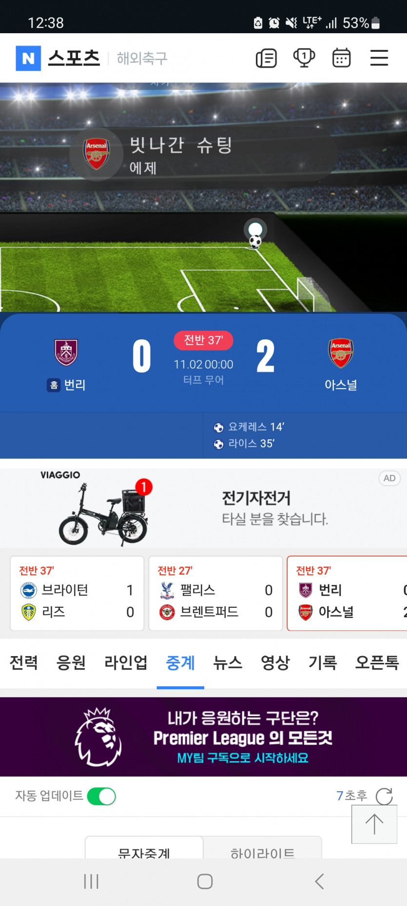 아스날 2골 ㅅㅅ ㅅㅅ