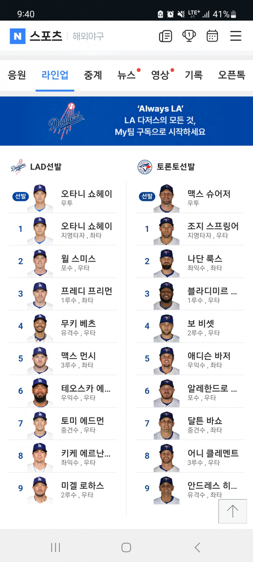 오타니 가자고오오오