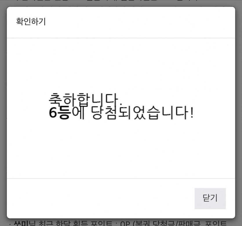 일복 6등!