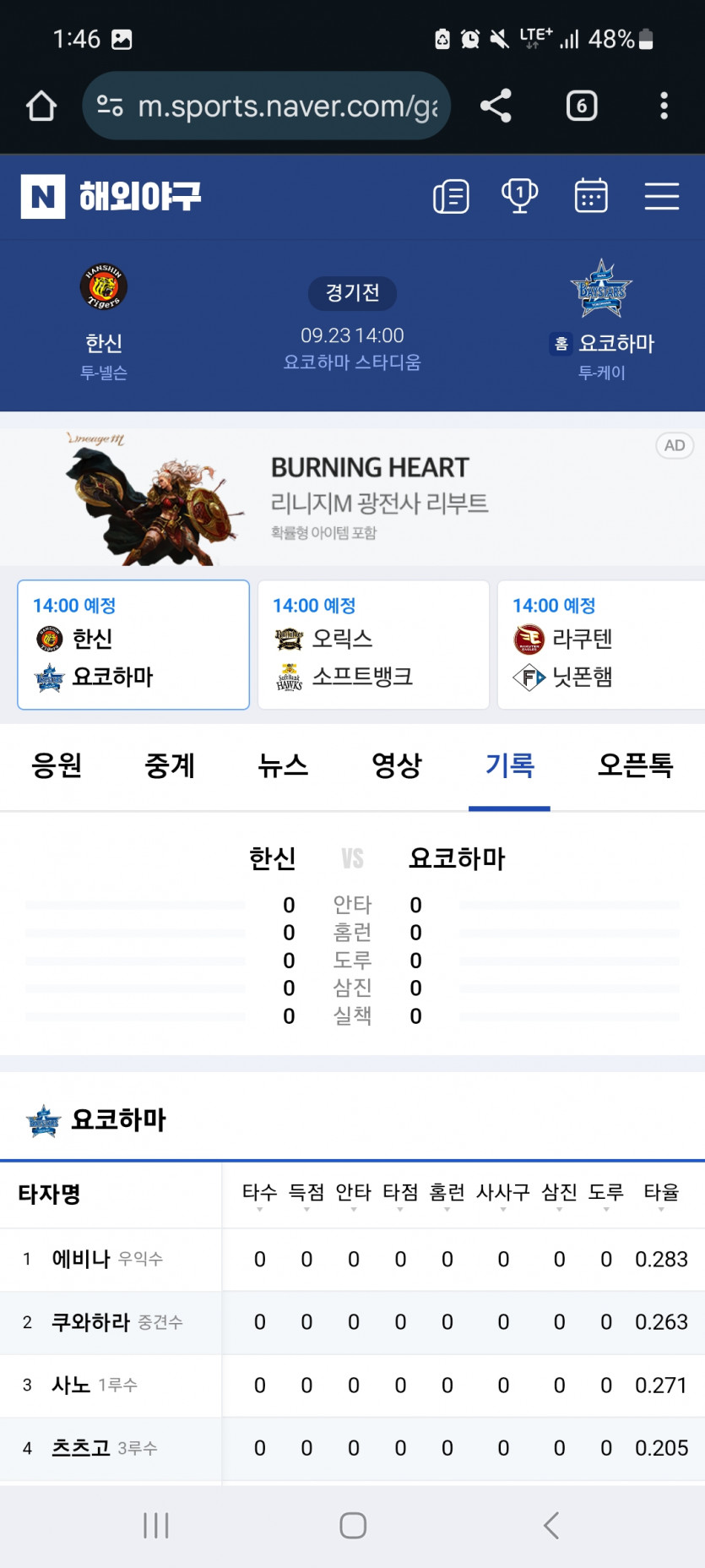 오후 2시 일야가 있네요ㄷㄷ