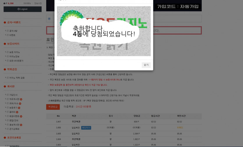 복권 정당하다말했습니다 정정당당한것입니다ㅅㅅ