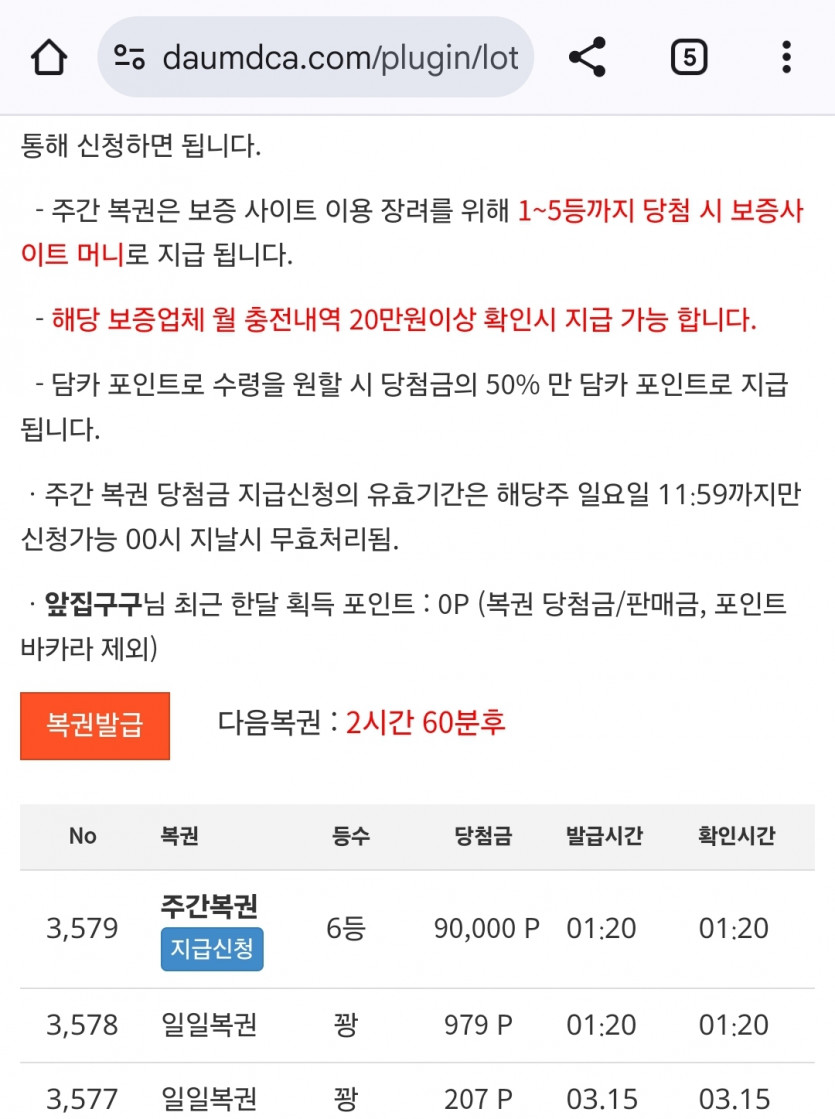 오늘 첫 복권은?!! 주6