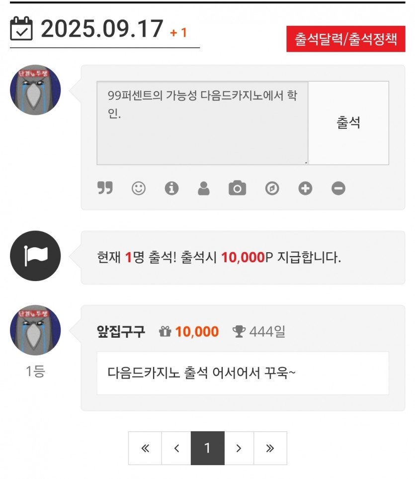 출석 444일