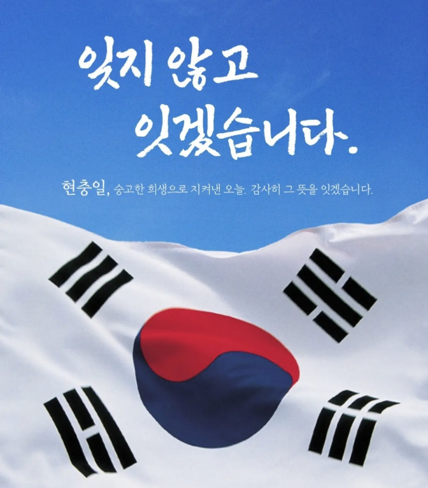 현 충 일.
