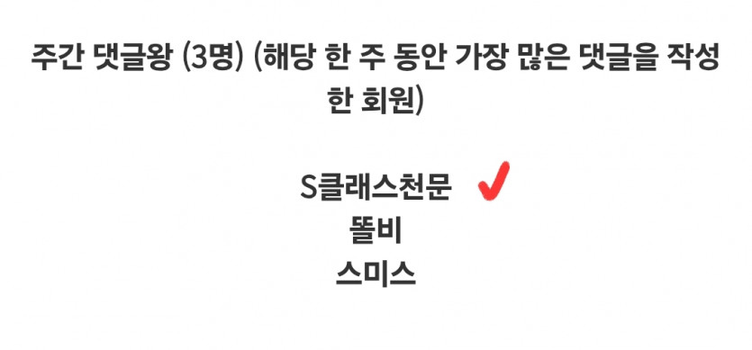 댓.글.왕