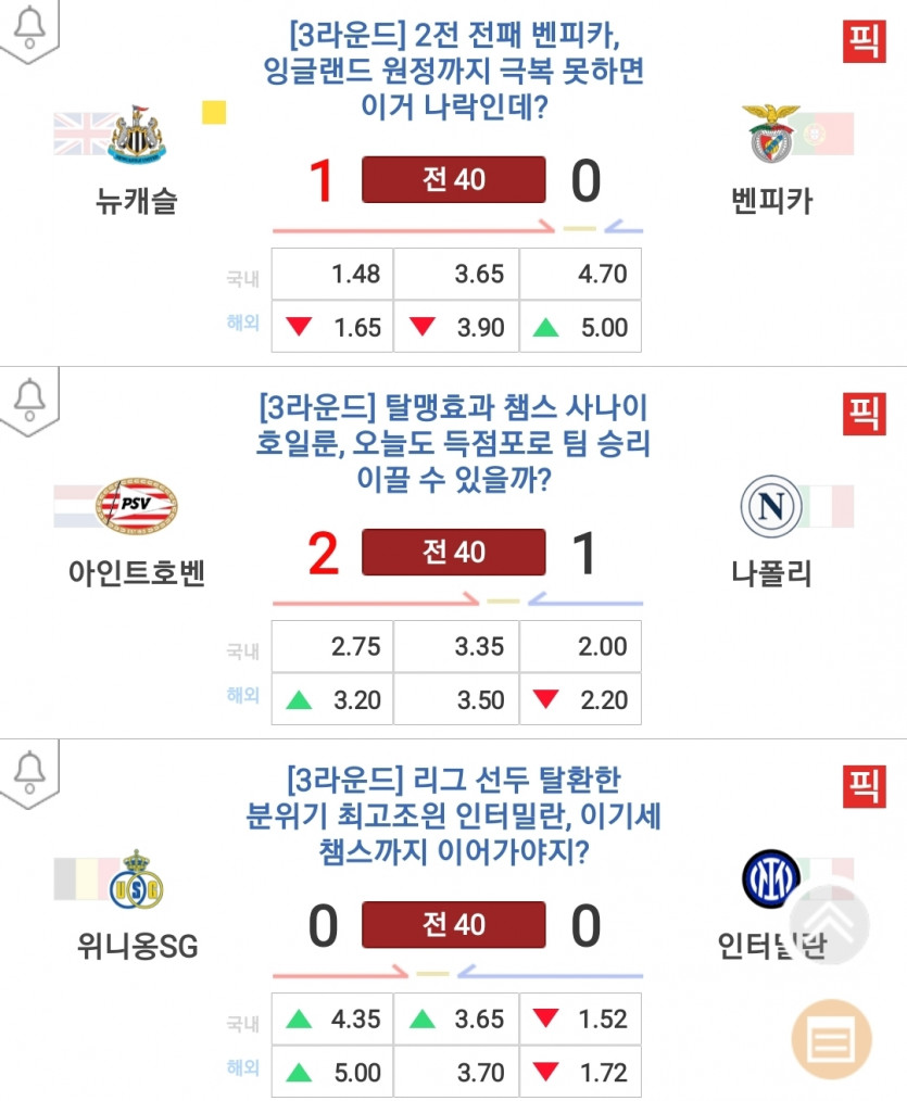 오늘챔스는