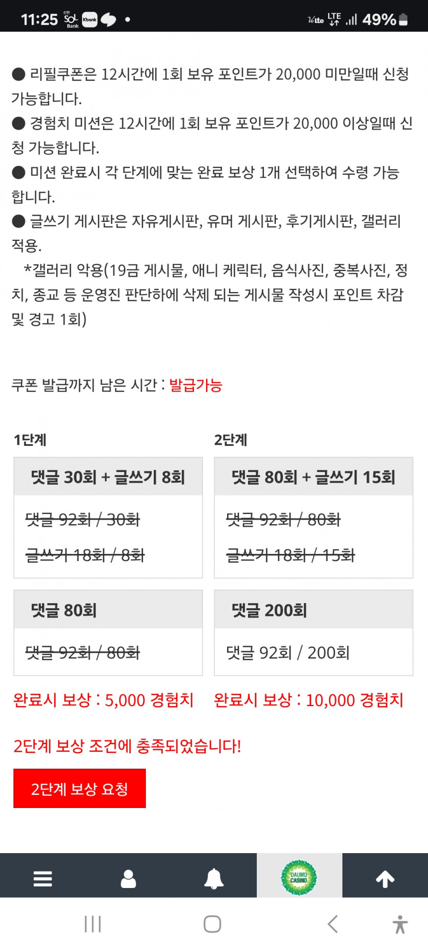 나이스 경험치 완성 ㅎ