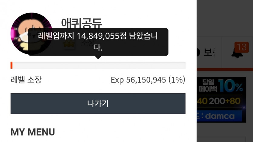 이제1%올랐눙데욧?