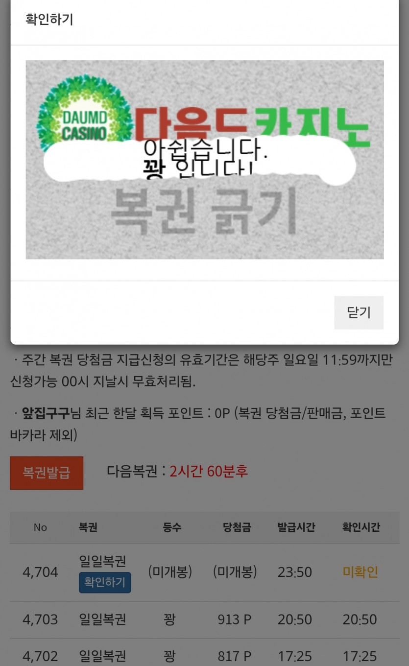 오늘 마지막 복권은!!!