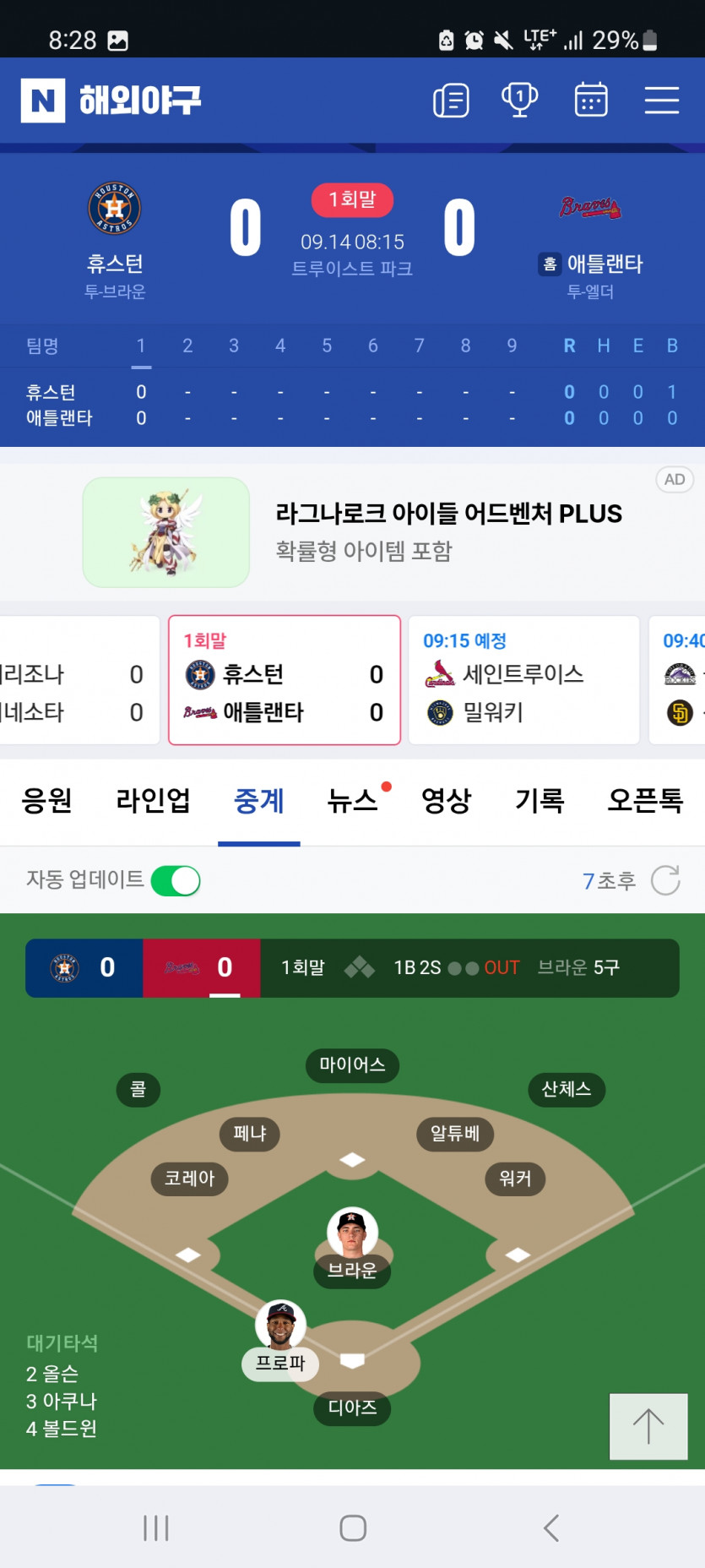휴스턴 가자고오오오