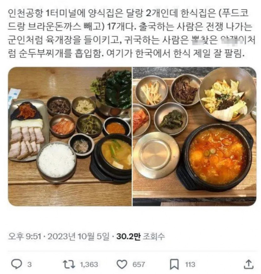 한국에서 한식이 가장 인기 있는 곳
