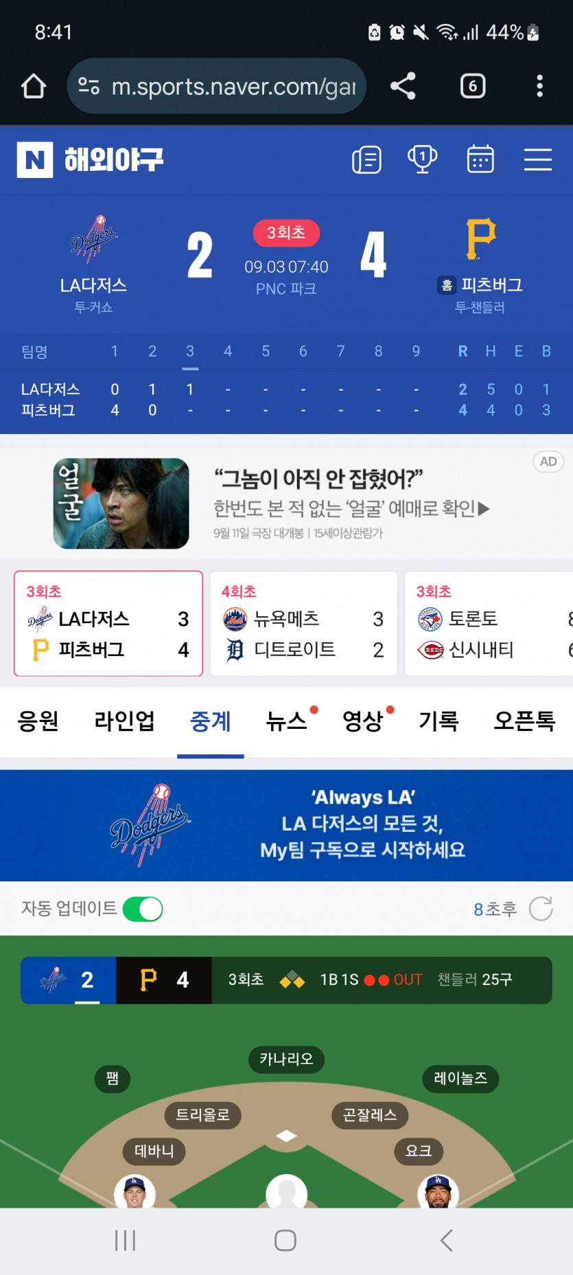 개쇼 1이닝 4실점 ㄷㄷ