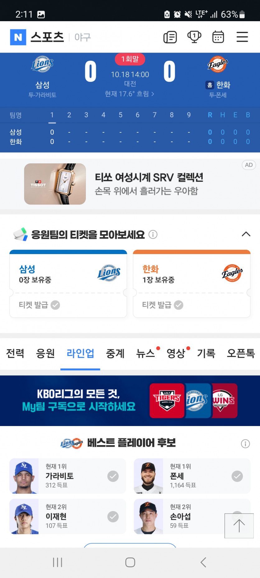 폰세 vs 가라비
