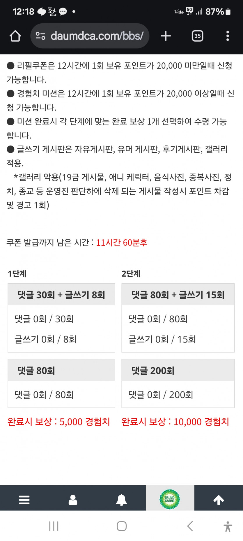 겸치미션 추울발 ㅎ
