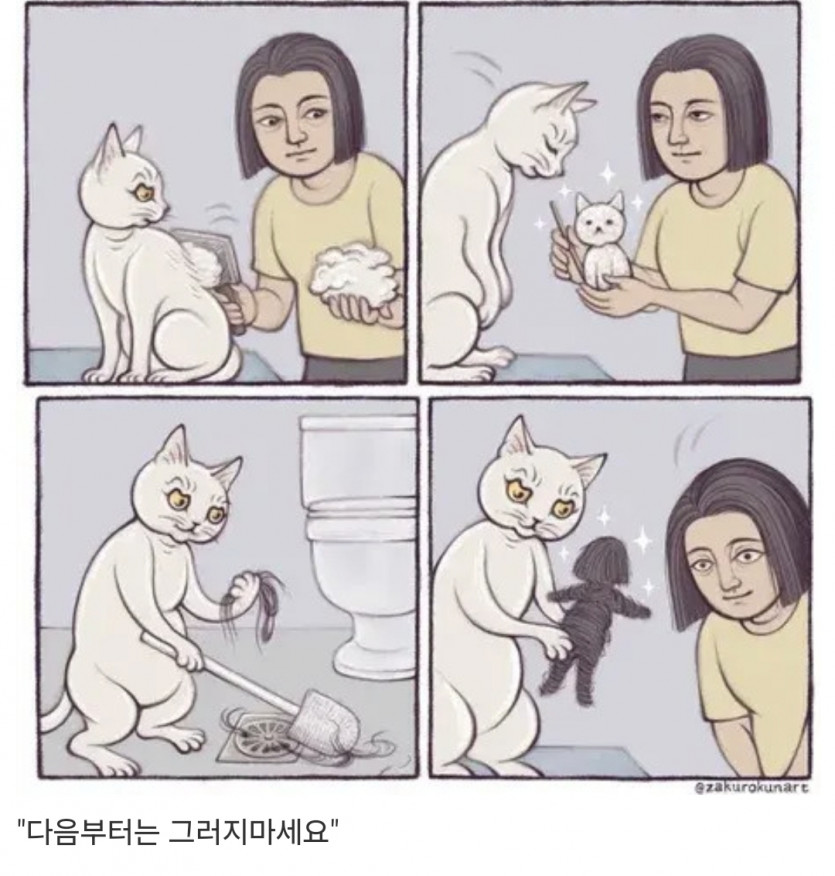 집사야 그러지마...