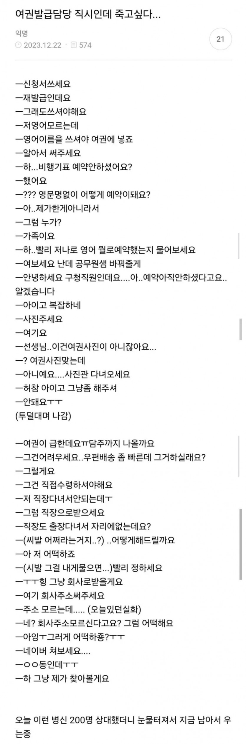 죽고싶다는 여권발급 당담