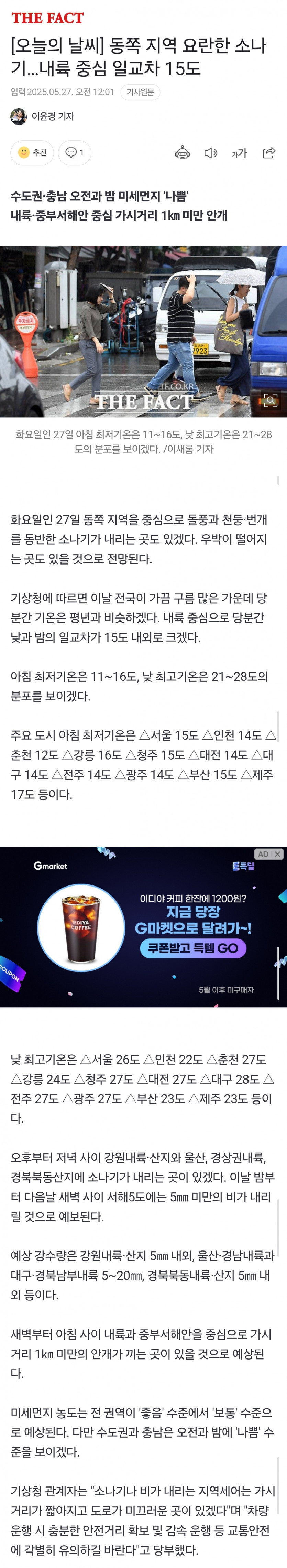오늘의 날씨