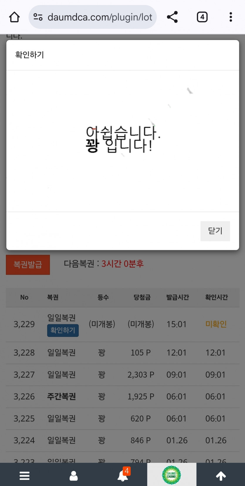 버닝중에 꽝줄도 오지네요
