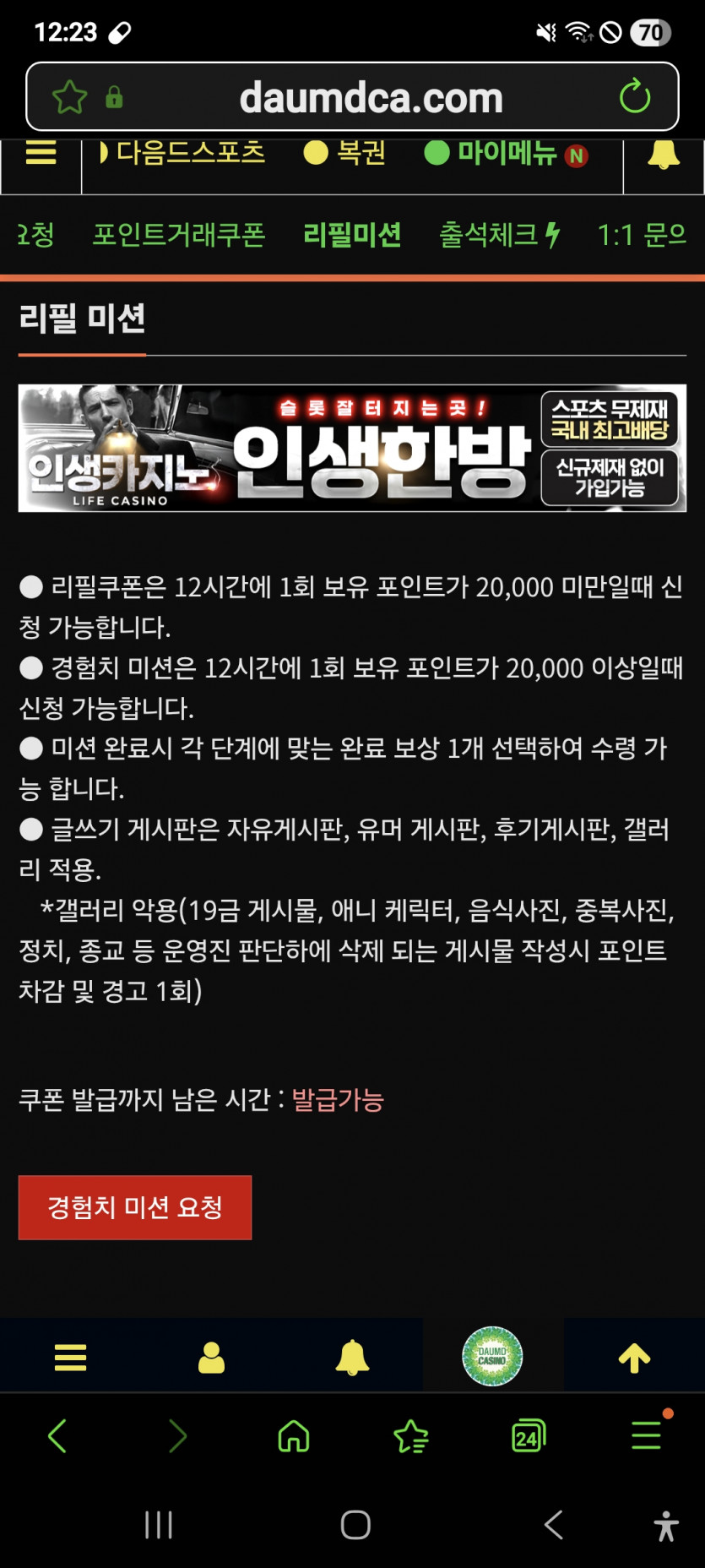 미션 추울발 ㅎ