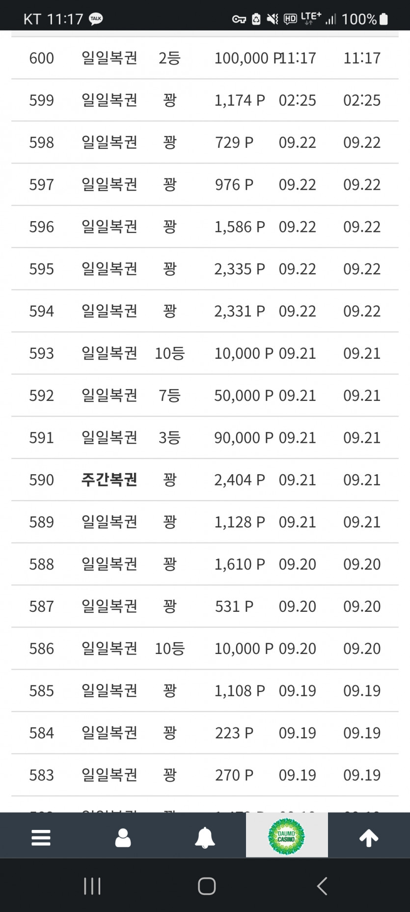 와 복권 잘나오네요 아주