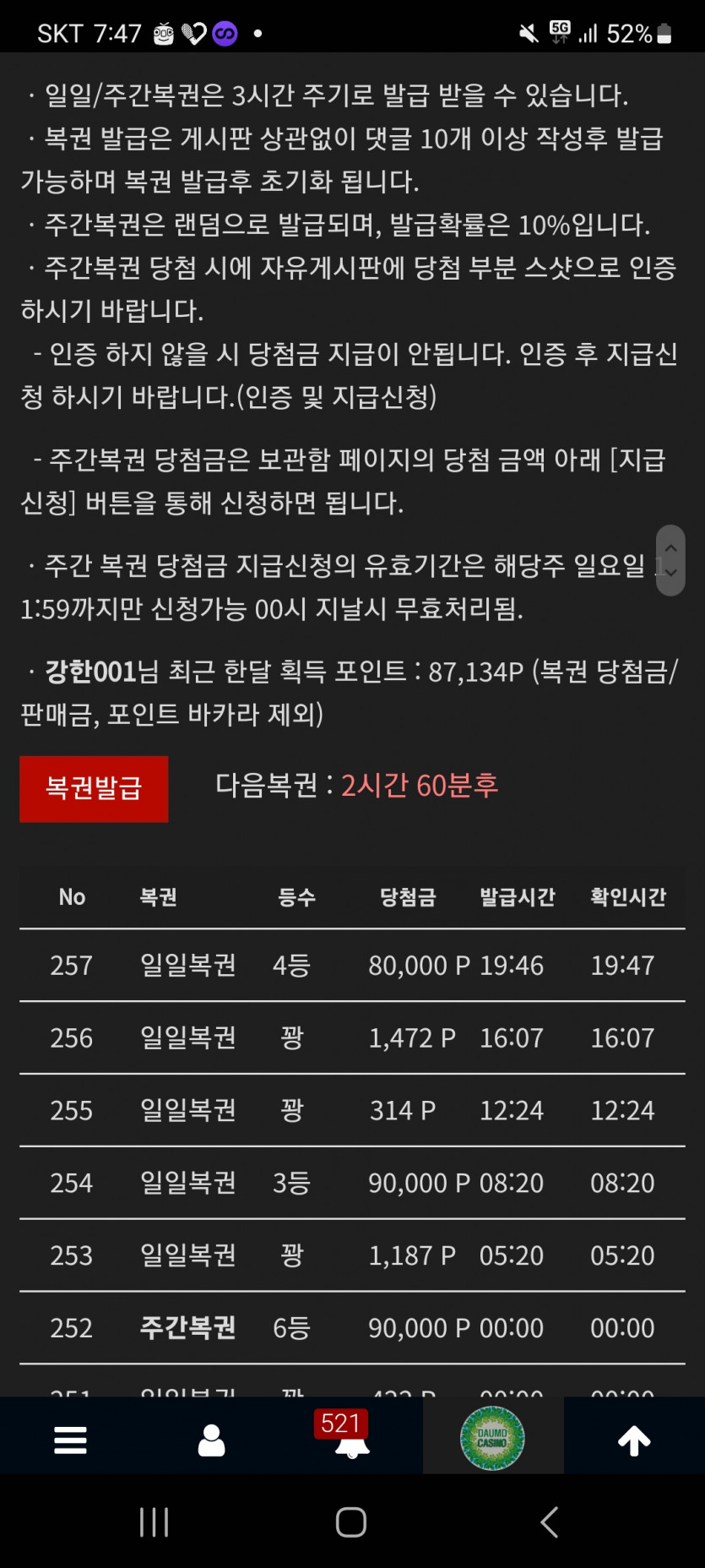 와 일일3당첨