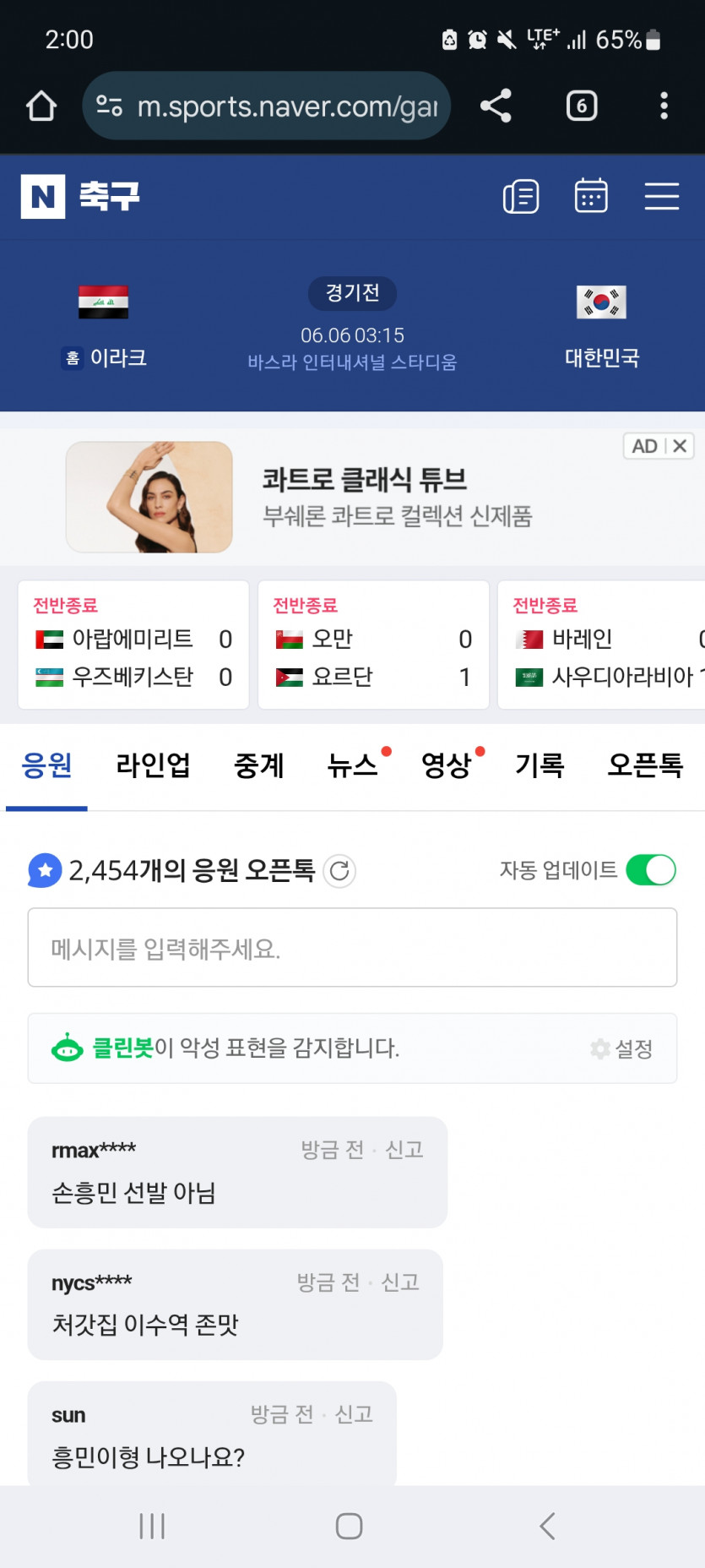 곧 한국축구ㄷㄷ