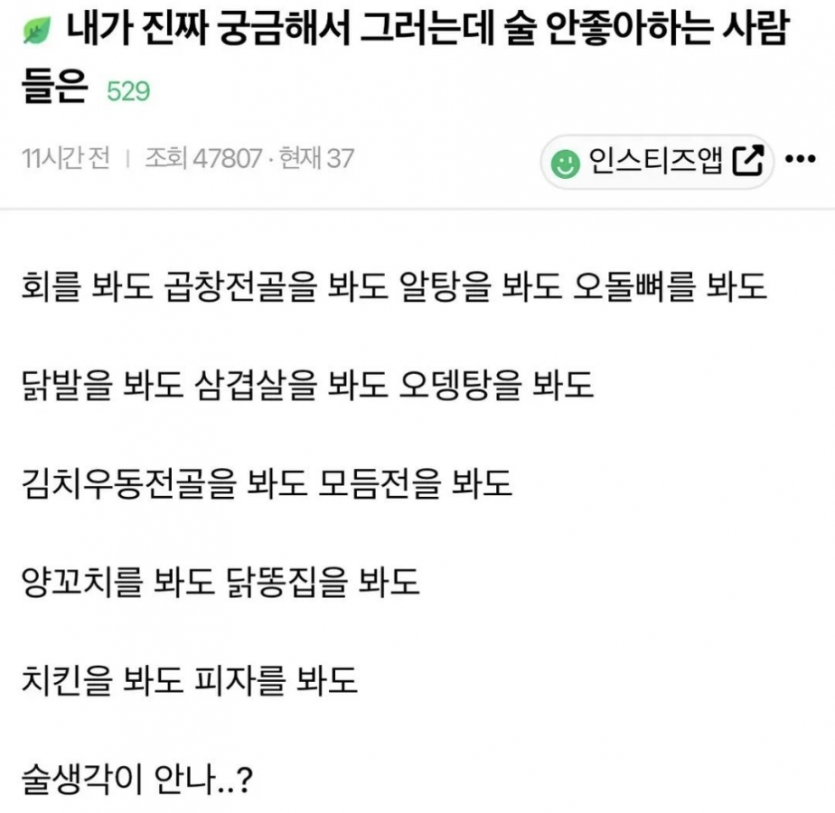 진짜 궁금해서 그러는데 술 안좋아하는 사람들은