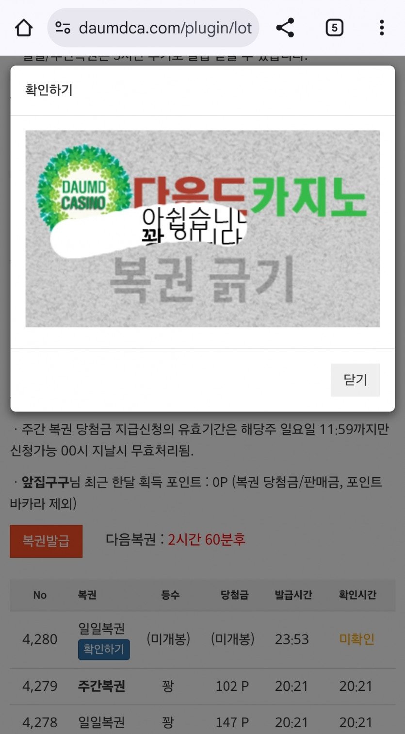 아놔 복권