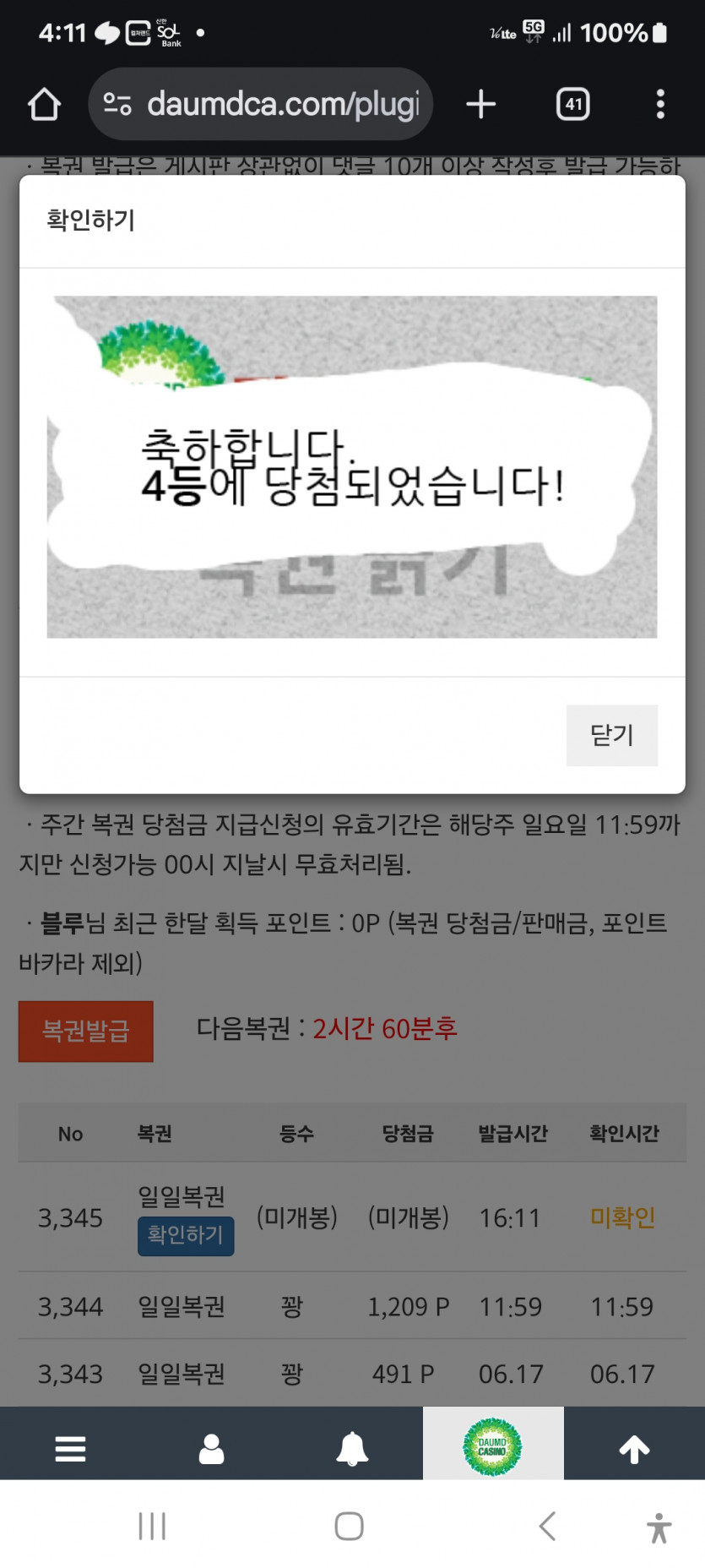 당첨 나이스 ㅎ