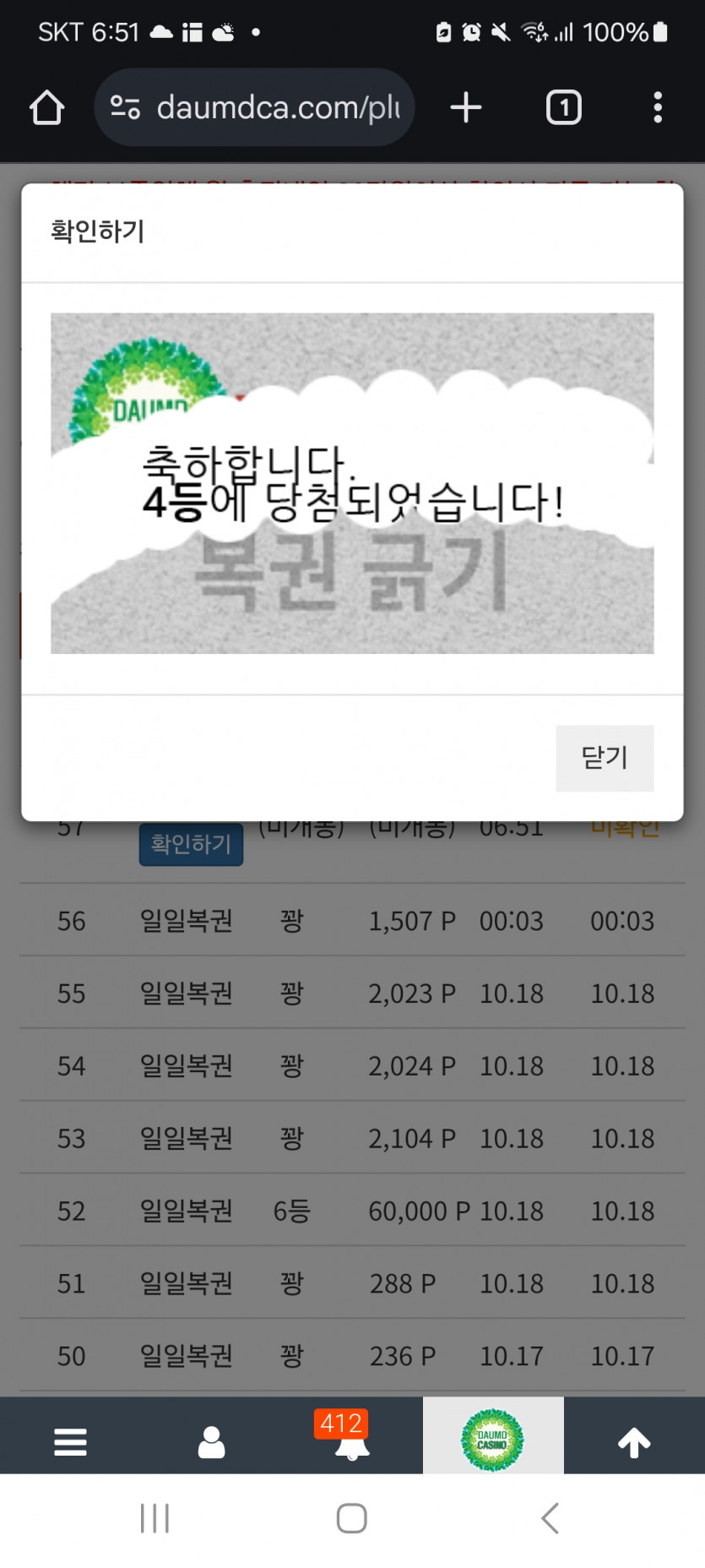 일복이 4등
