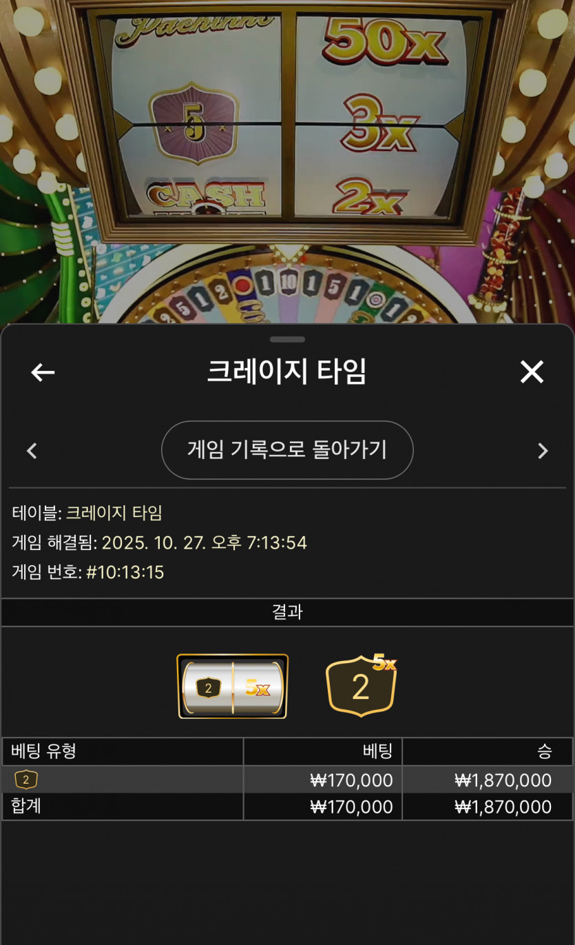 크레이지 타임