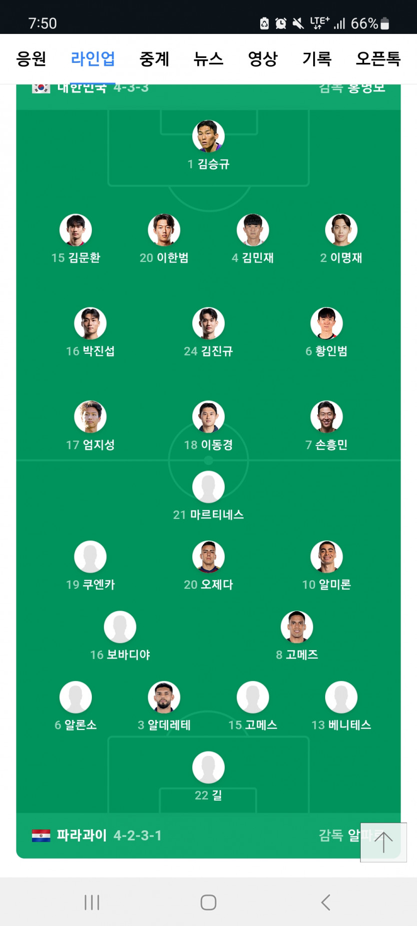 한국 vs 파라과이