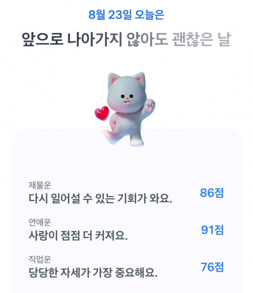 오늘의 운세는