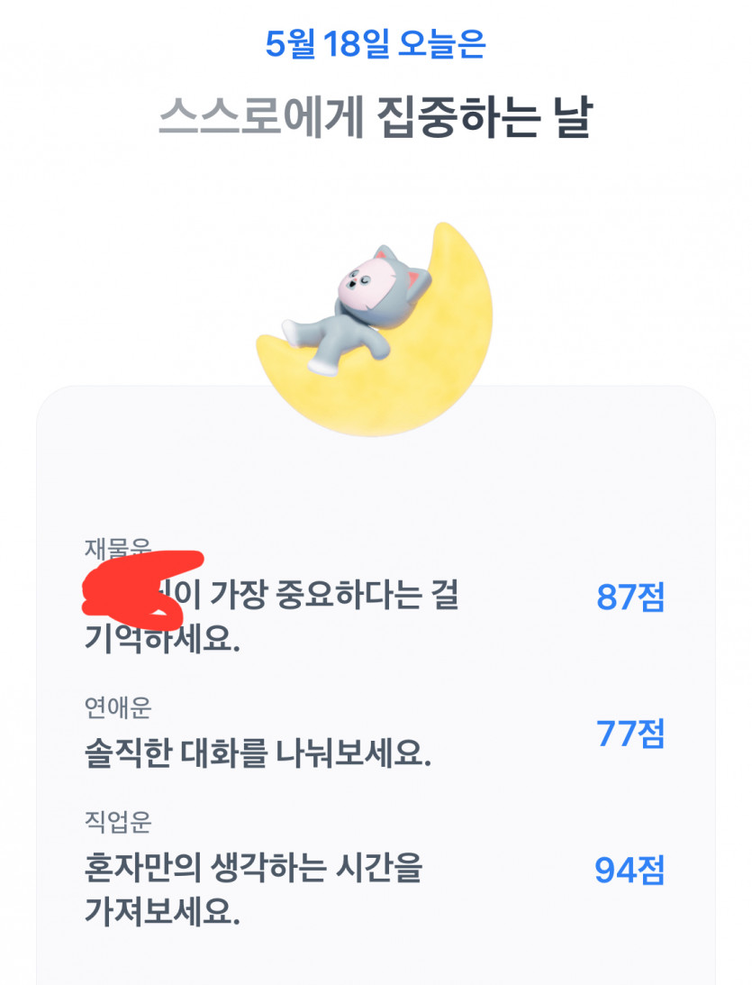 운세