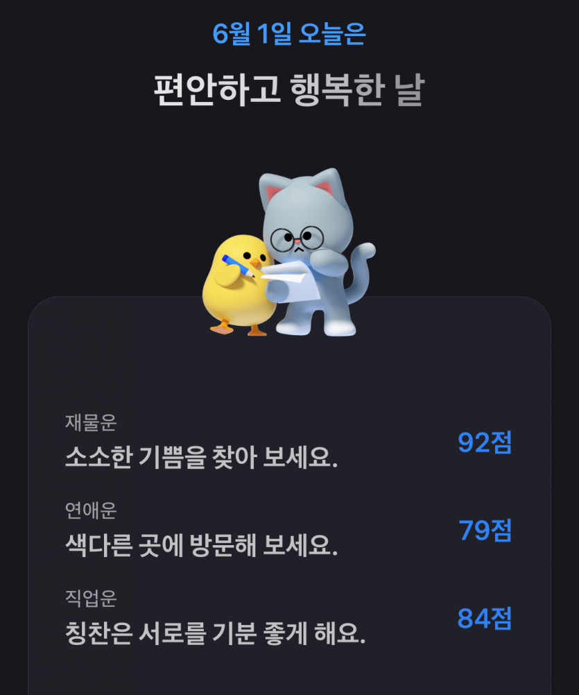 늦은 운세