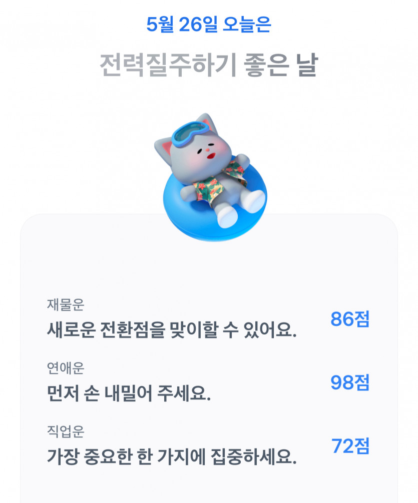 오늘운세는