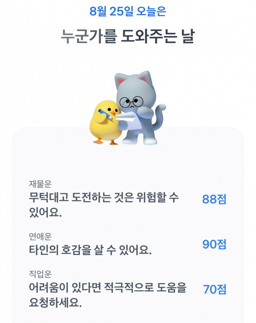 오늘운세요