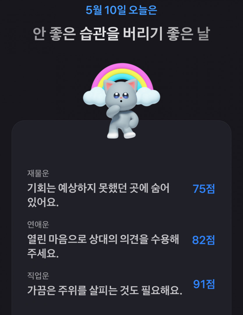 오늘운세