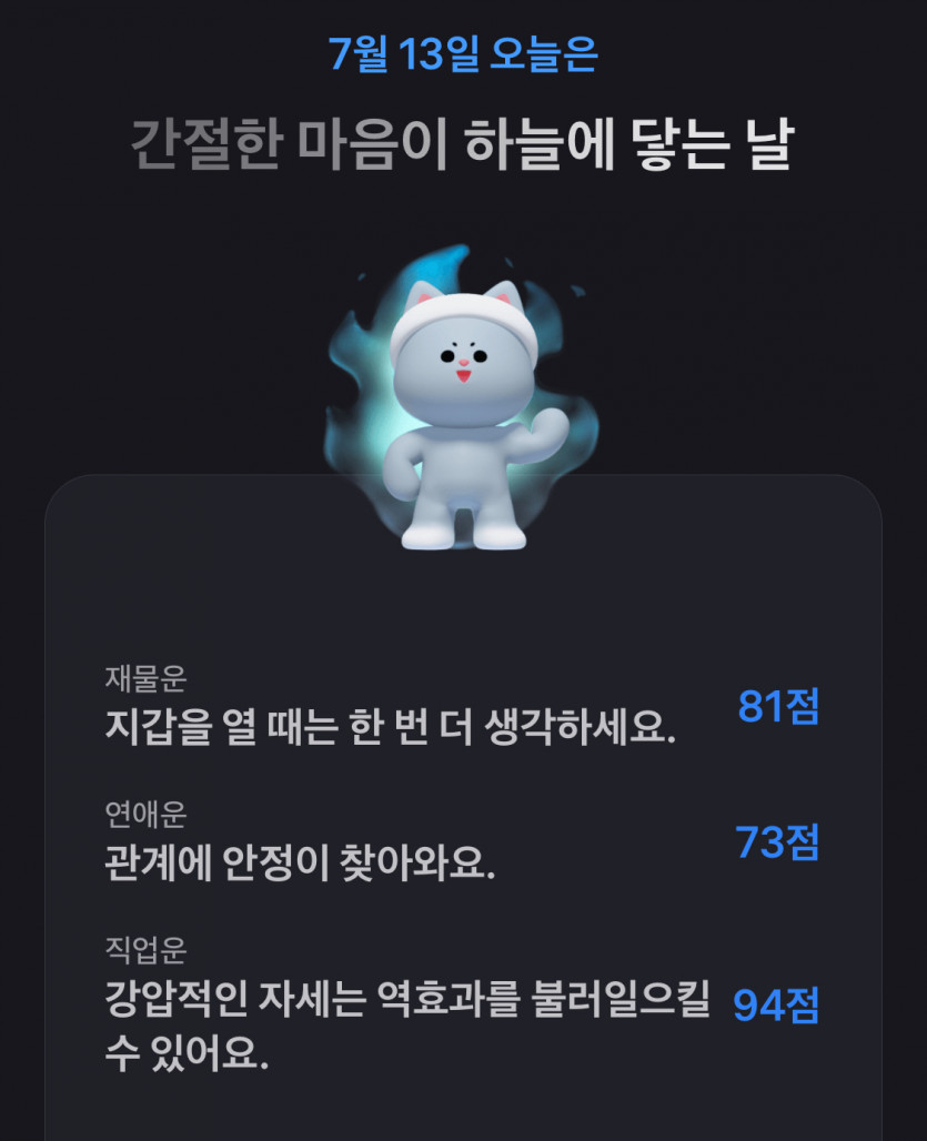 일요일 운세