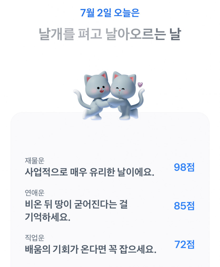 날아오르자