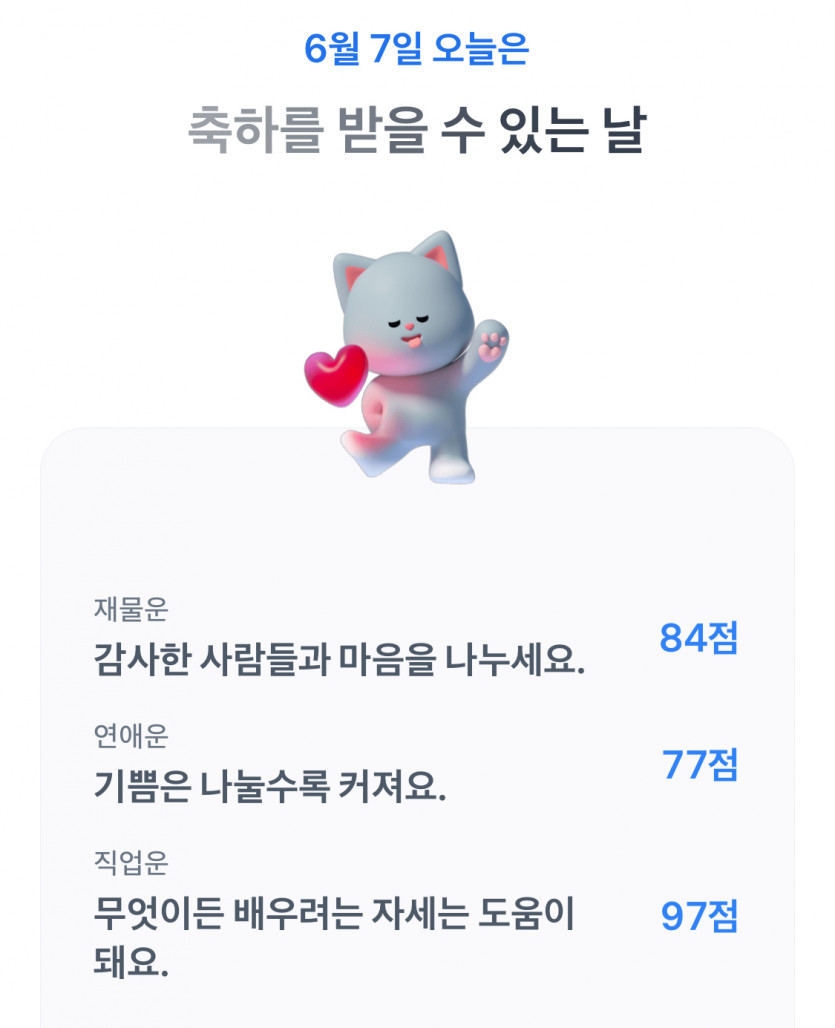 운세
