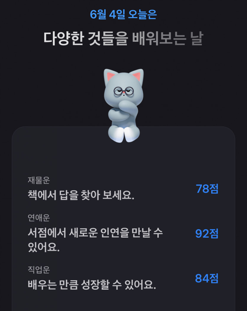운세