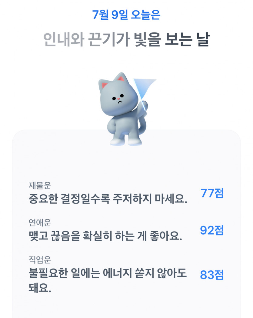 오늘 운세는