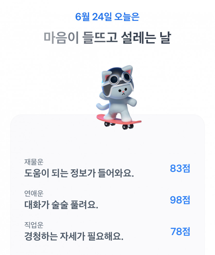 24일 운세