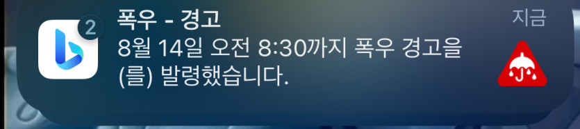 폭우경고라니 ㅠㅠ