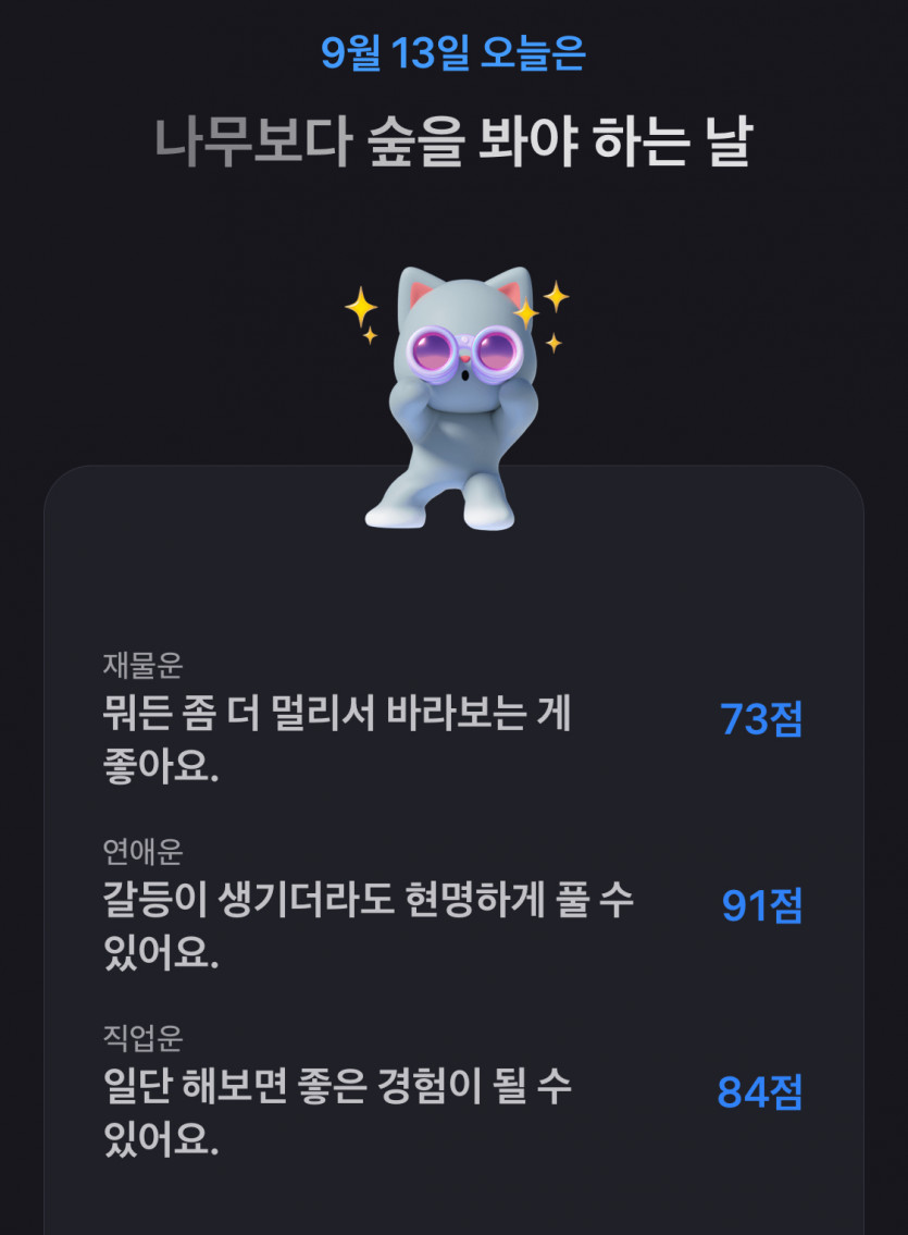 토요일 운세