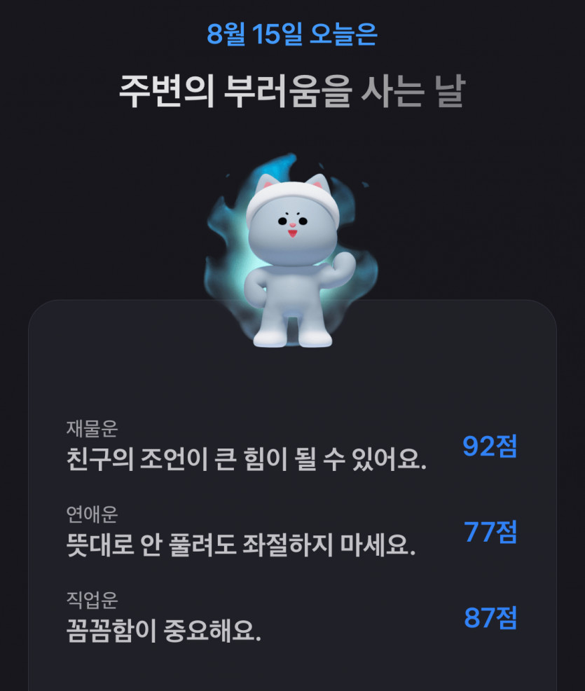 광복절운세
