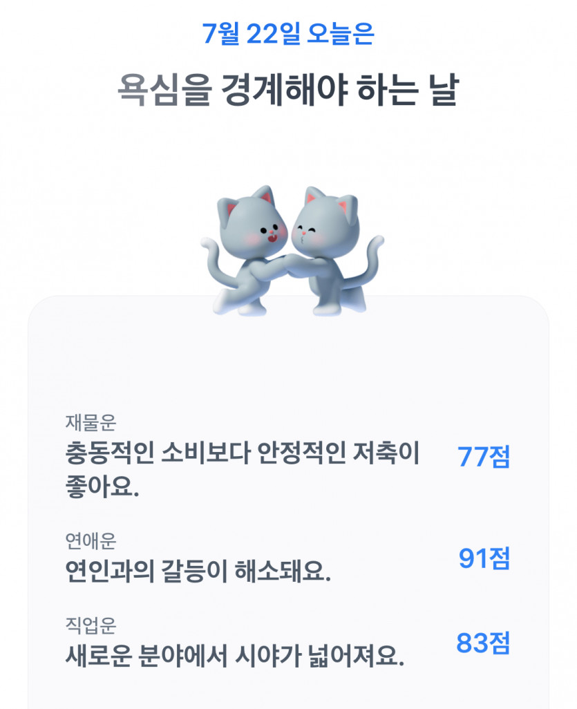 오늘의 운세