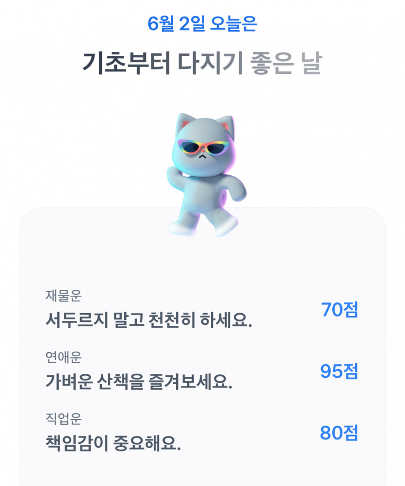 운세