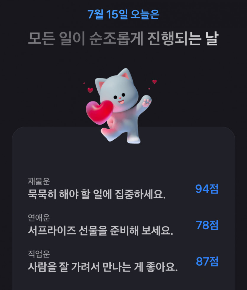 새벽 운세